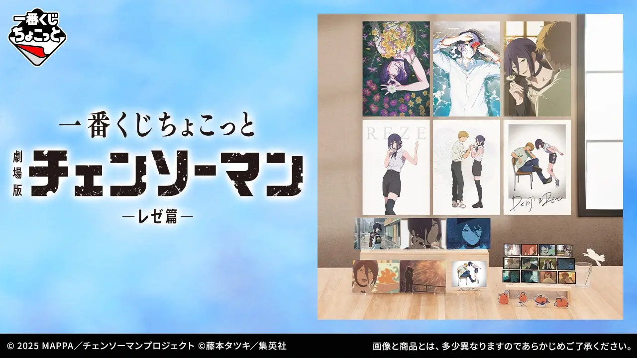 Ichiban Kuji Chibi-Theater-Chainsaw-Man-Movie-Reze-Arc campaign image