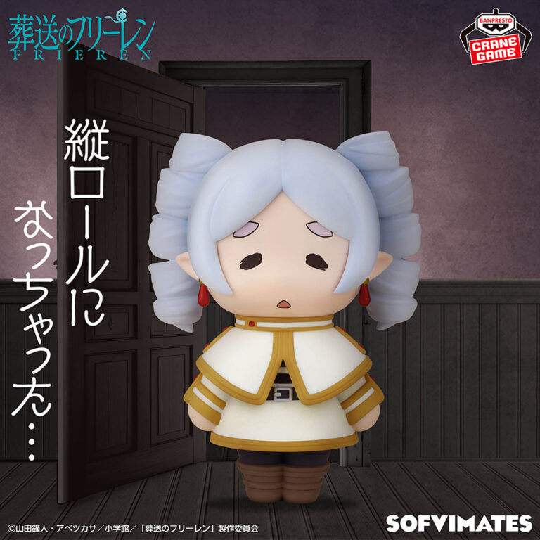 Banpresto Frieren: Beyond Journey's End - Frieren SOFVIMATES Figure (Drill Hair ver.)
