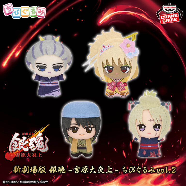 Banpresto Gintama - Chibi Plushies - Set of 4