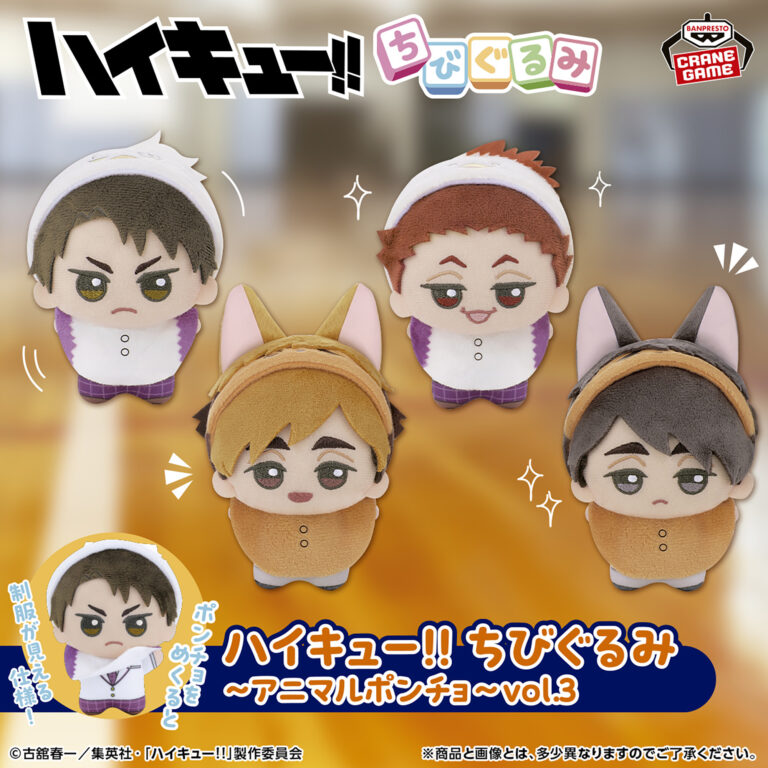 Banpresto Haikyu!! - Chibigurumi Plush (Animal Poncho ver.) - Set of 4