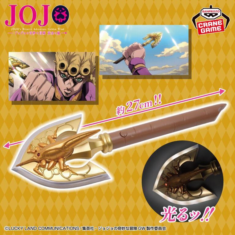 Banpresto JoJo's Bizarre Adventure: Golden Wind Requiem Arrow - Accessory (Golden Wind ver.) [Pre-Order May 2026]