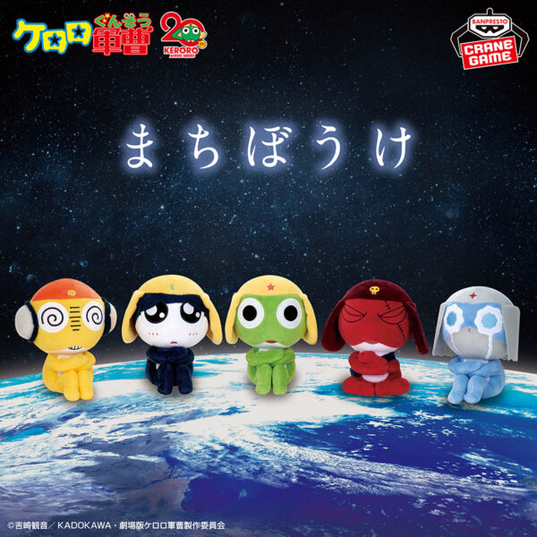 Banpresto Keroro - Keroro & Giroro & Kururu Matiboke Plush