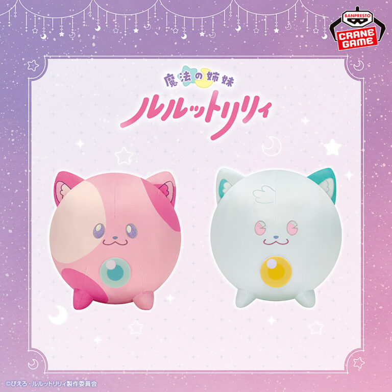 Banpresto Magical Sisters Lulutto Lily - Mofugutto Plush - Set of 2 [Pre-Order May 2026]