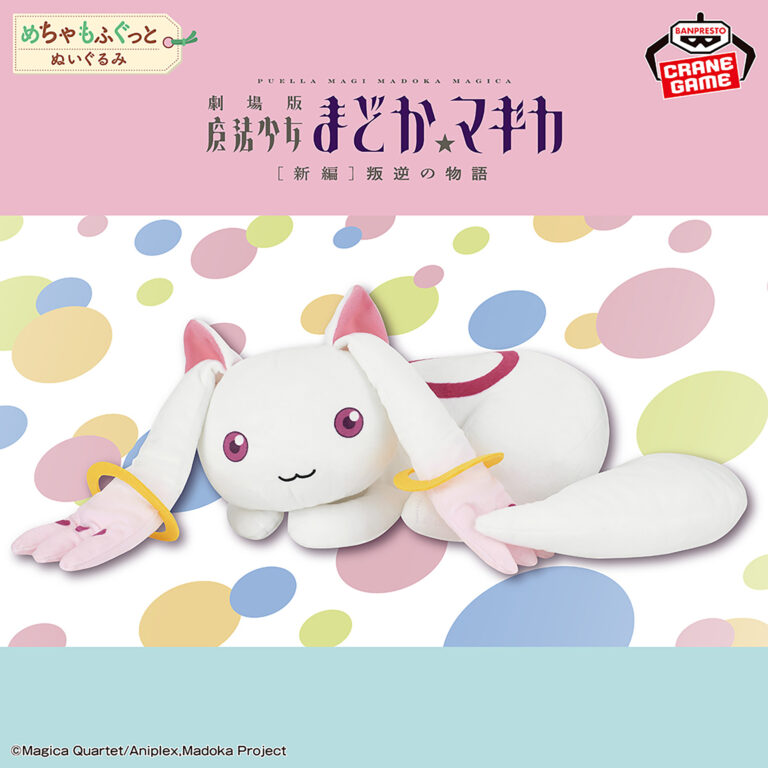 Banpresto Puella Magi Madoka Magica: Rebellion - Kyubey Mecha Mofugutto Plush