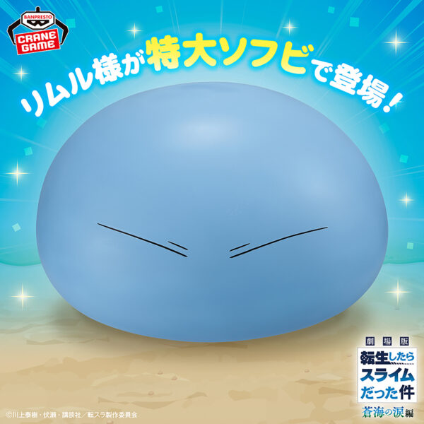 Banpresto That Time I Got Reincarnated as a Slime: Azure Sea's Tears - Rimuru SOFVIMATES Figure