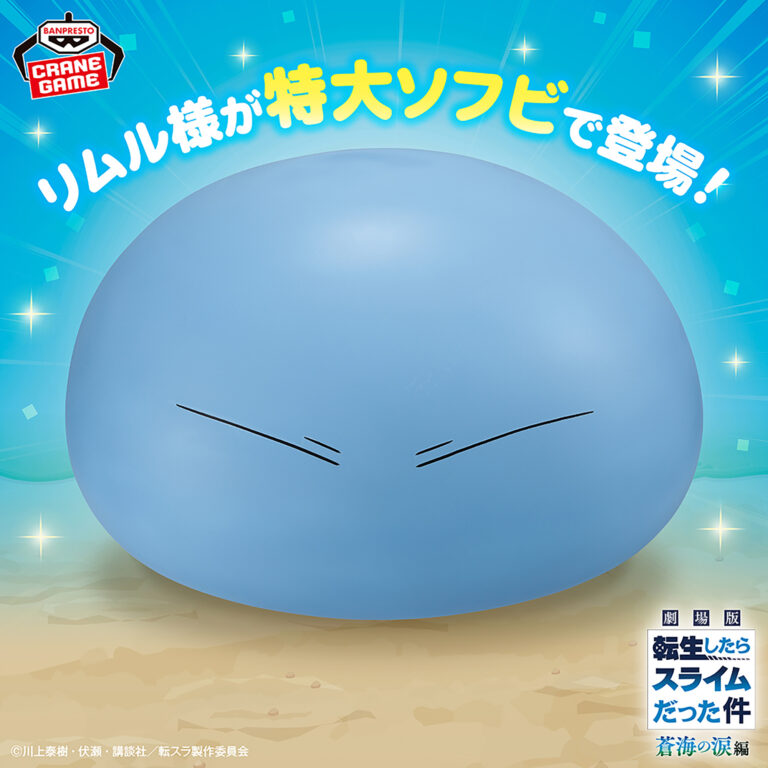 Banpresto That Time I Got Reincarnated as a Slime: Azure Sea's Tears - Rimuru SOFVIMATES Figure