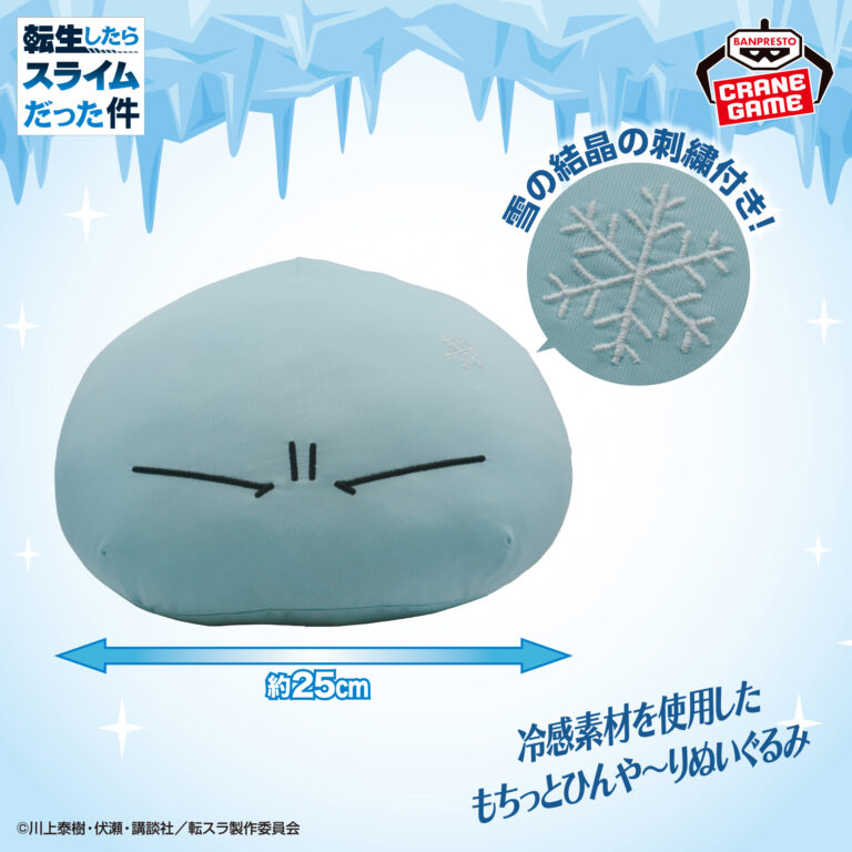 Banpresto That Time I Got Reincarnated as a Slime - Rimuru Tempest Chibi Plushies (Chilly ver.) [Pre-Order May 2026]