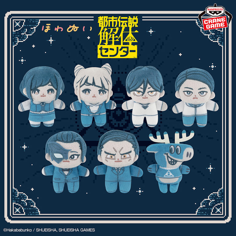 Banpresto Urban Myth Dissolution Center - Howanui Plush - Set of 7