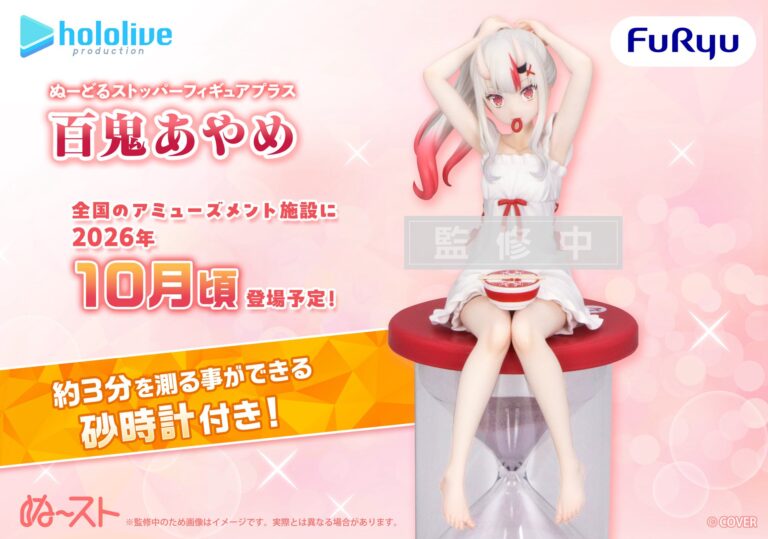 Furyu Hololive - Ayame Nakiri Noodle Stopper Figure Plus Figure