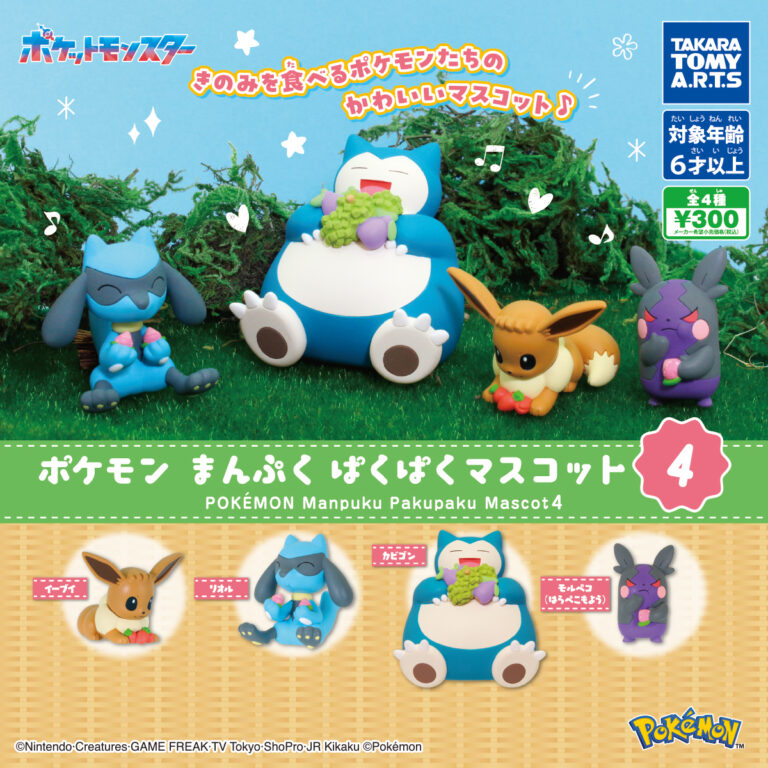 Takaratomy Arts - Pokémon - Pokemon Manpuku Pakupaku Mascot 4 Gashapon