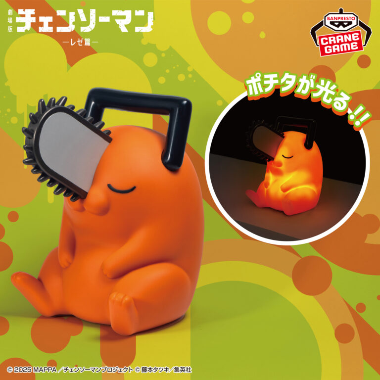 Banpresto Chainsaw Man: Reze Arc - Pochita Towel