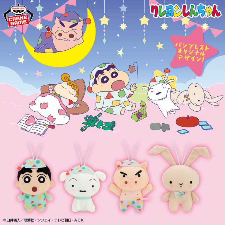 Banpresto Crayon Shin-chan: Pajama Party Dazo! - Chibi Plushies Plush Mascot - Set of 4