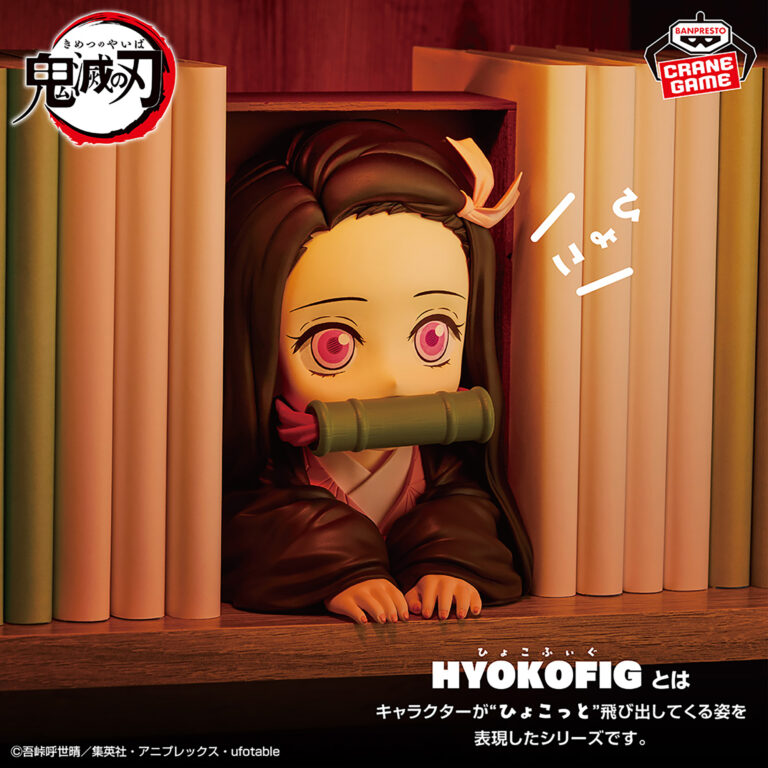 Banpresto Demon Slayer - Nezuko Kamado HYOKOFIG Figure (Nezuko ver.)