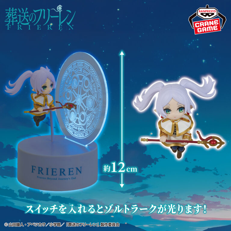 Banpresto Frieren - Frieren Figure Light (Zoltraak ver.)