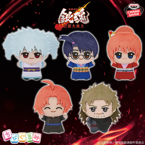Banpresto Gintama: Yoshiwara in Flames - Chibi Plushies vol.1 - Set of 5