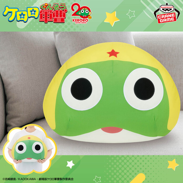 Banpresto Keroro - Sergeant Keroro Chibi Plushies (Dome-shaped ver.)