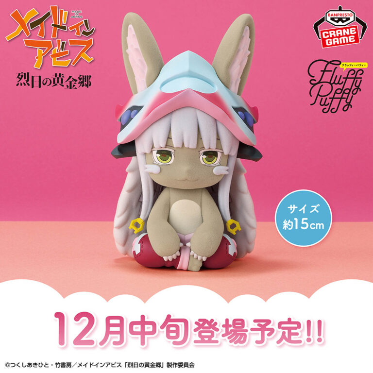 Banpresto Made in Abyss: The Golden City of the Scorching Sun - Nanachi Big Fluffy Puffy Plush