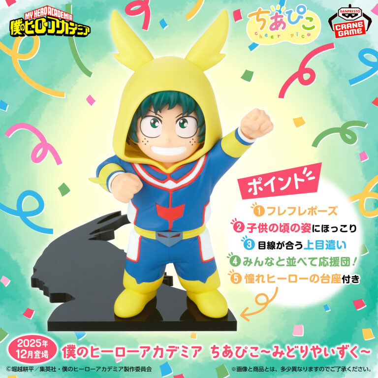 Banpresto My Hero Academia - Izuku Midoriya Cheer Pico Figure