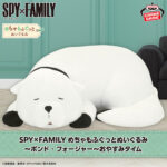 Banpresto SPY×FAMILY - Bond Forger Mecha Mofugutto Mecha Mofugutto Plush (Sleepy Time ver.)