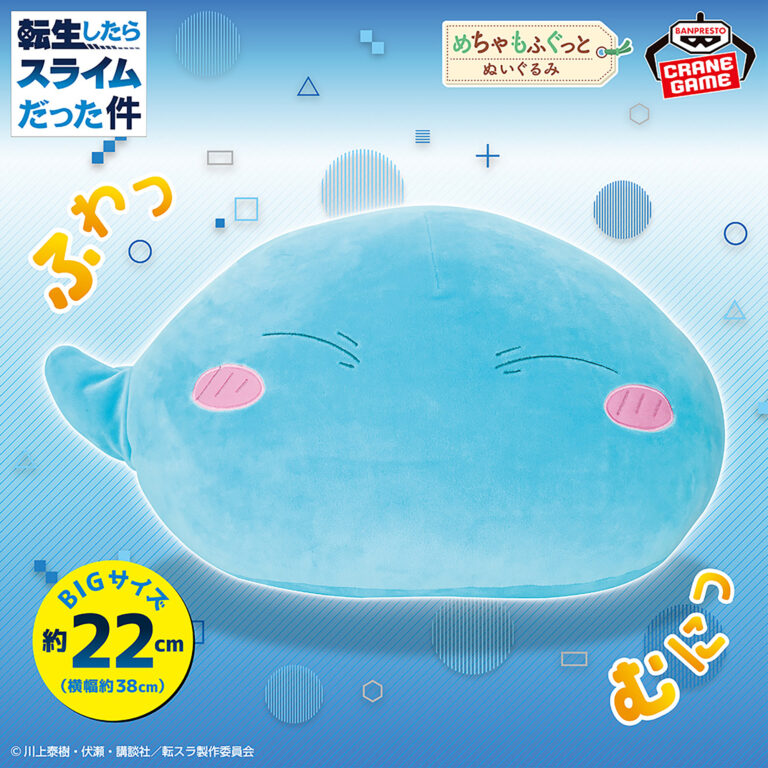 Banpresto That Time I Got Reincarnated as a Slime - Rimuru Tempest Mecha Mofugutto Fluffy & Squishy Plush (Rimuru=Tempest vol.2 ver.)