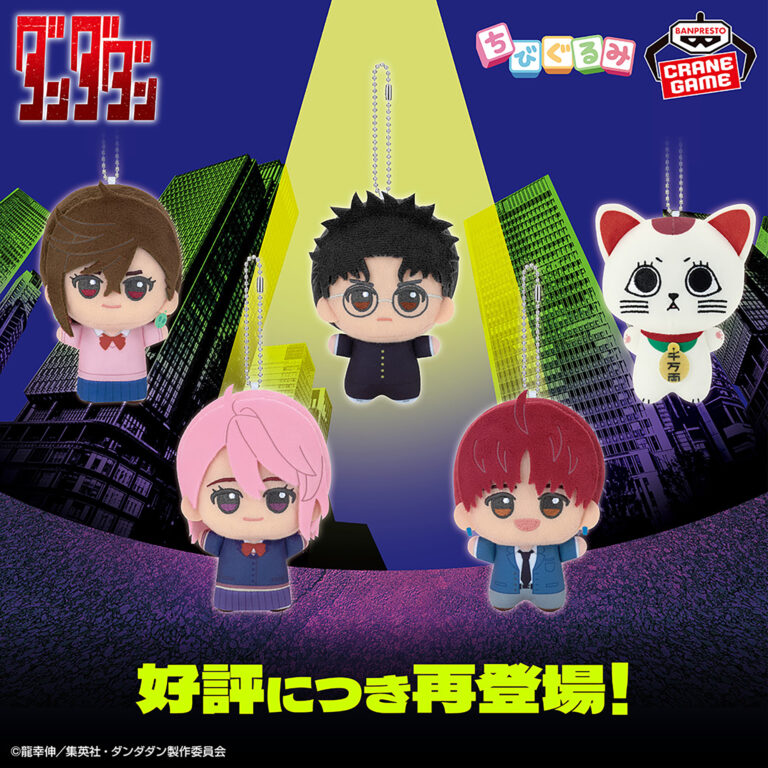 Banpresto Dandadan - Chibigurumi Chibi Plushies - Set of 5