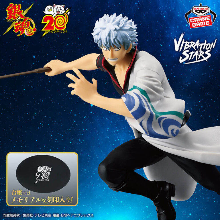Banpresto Gintama - Gintoki Sakata VIBRATION STARS Figure (20th Anniversary ver.)