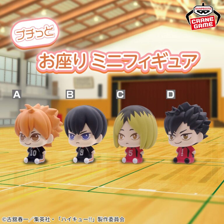 Banpresto Haikyu!! - Petit's Sitting Mas Figure - Set of 4