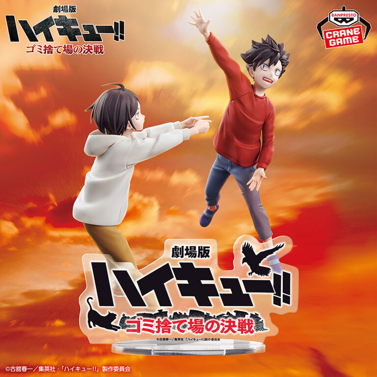 Banpresto Haikyu!!: The Movie Haikyu!!!! Garbage Dump's Final Battle - Shoyo Karasuno & Kuroo Tetsurou Figure