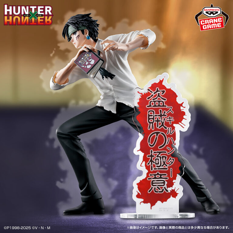 Banpresto HUNTER×HUNTER - Chrollo Lucilfer HUNTING ARCHIVES Figure (Thief's Instinct ver.)