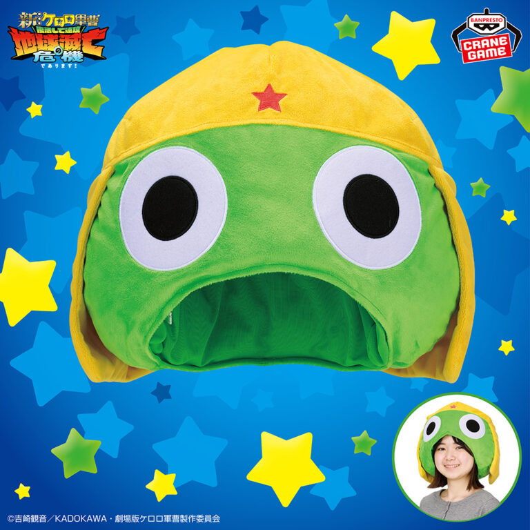 Banpresto Keroro - Sergeant Keroro Chibi Plushies [Pre-Order Jul 2026]