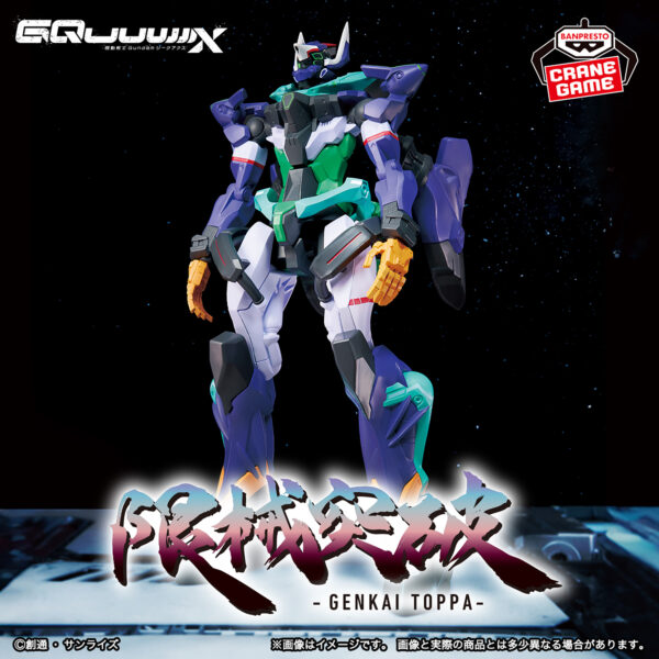 Banpresto Mobile Suit Gundam GQuuuuuuX - GFre D Genkai Toppa Figure
