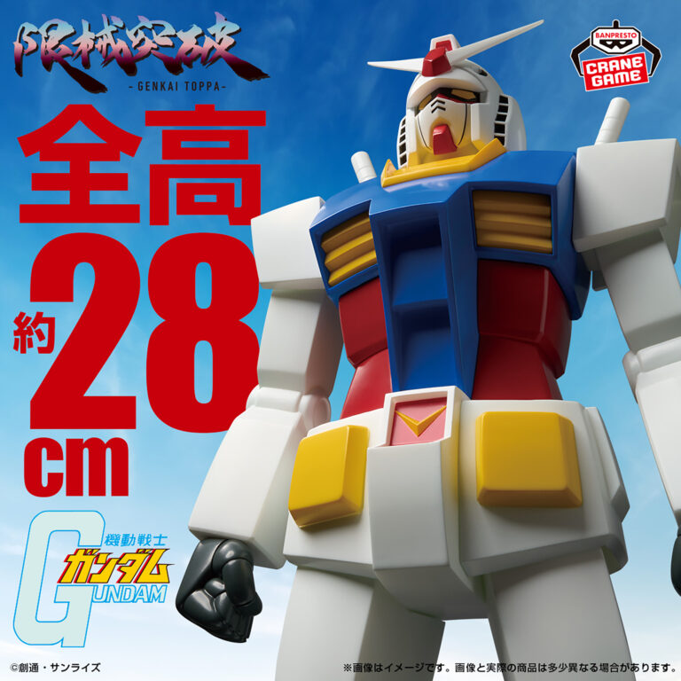 Banpresto Mobile Suit Gundam - RX-78-2 Gundam Genkai Toppa Figure [Pre-Order Jun 2026]