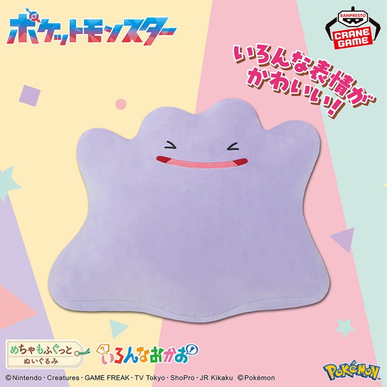 Banpresto Pokémon: Various OかOPlush - Ditto Mecha Mofugutto Plush (Ditto ver.)
