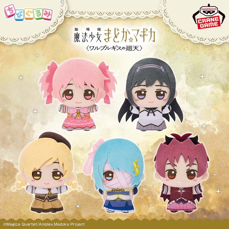Banpresto Puella Magi Madoka Magica: Walpurgisnacht's Rising - Chibigurumi Chibi Plushies (Movie Version) - Set of 5 [Pre-Order Jul 2026]